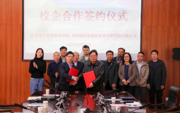 簽約！常州固高智能與江蘇電子信息職業(yè)學院達成合作
