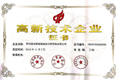 喜訊！固高智能獲國家 級***企業(yè)認(rèn)定